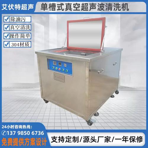 工业单槽式真空超声波清洗机真空碳氢除油污超声波清洗设备