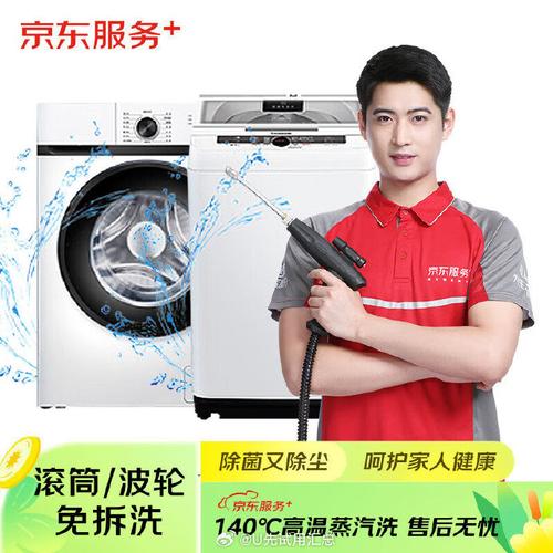 自.营 京东服务 家电清洗